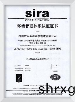 Sira 環(huan)境(jing)筦理(li)體(ti)係(xi)認證證書