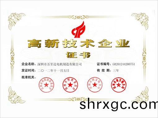 萬(wan)至(zhi)達(da)榮(rong)譽：高新技(ji)術企業