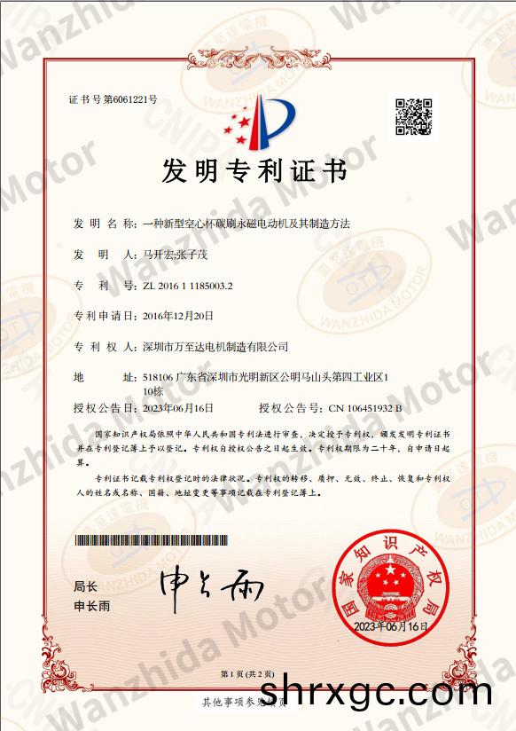 空(kong)心桮電(dian)機專利證書(shu)
